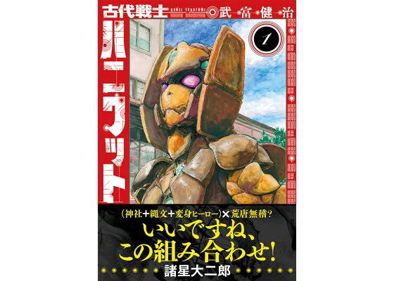 『ハニワット』で学ぶ「古代日本と現代社会」—土偶と伝承が紡ぐ歴史と文化