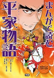 『平家物語』で学ぶ「12世紀の日本と源平合戦」—栄光と没落のドラマ