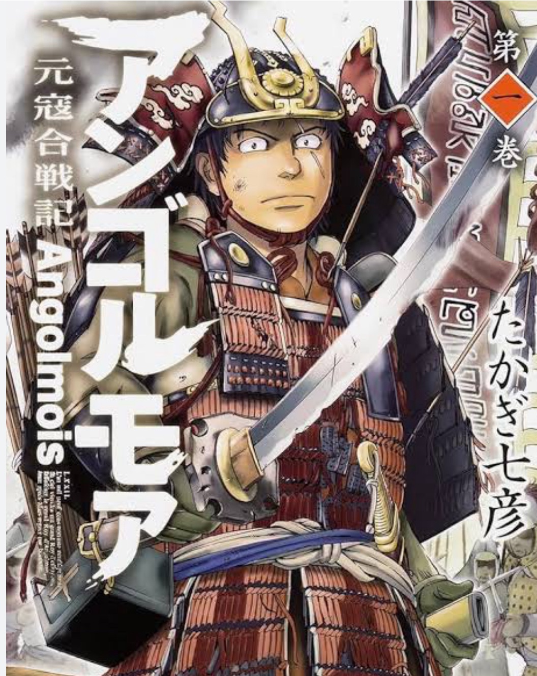 『アンゴルモア 元寇合戦記』で学ぶ「13世紀の日本と元寇」—蒙古襲来に立ち向かう日本