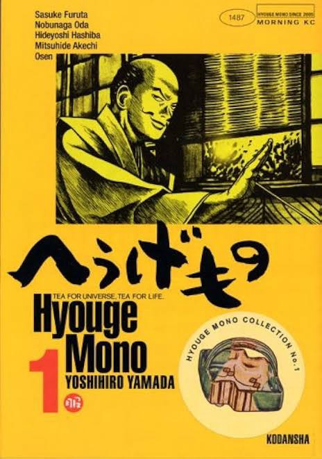 『へうげもの』で学ぶ16世紀の江戸の文化の移り変わりや茶道の美意識。