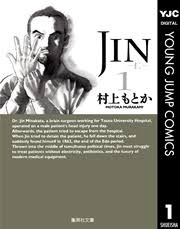 『JIN-仁-』で学ぶ「19世紀の日本と幕末医療」—近代日本の夜明けを描く医療と歴史の融合