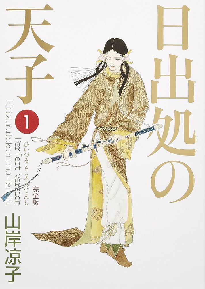 『日出処の天子』で学ぶ「7世紀の飛鳥時代」—聖徳太子と古代日本の政治と宗教