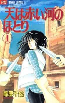 『天は赤い河のほとり』で学ぶ「古代ヒッタイト帝国」—歴史とロマンスの交錯する世界