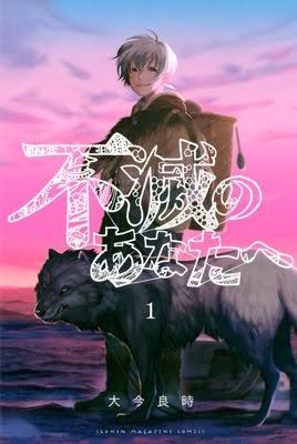 『不滅のあなたへ』で学ぶ「原始時代」—文明の始まりと生命の営み