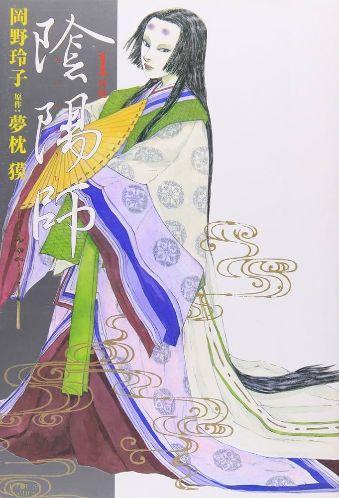 10世紀の日本を学ぶための漫画『陰陽師』で知る平安時代の文化と信仰