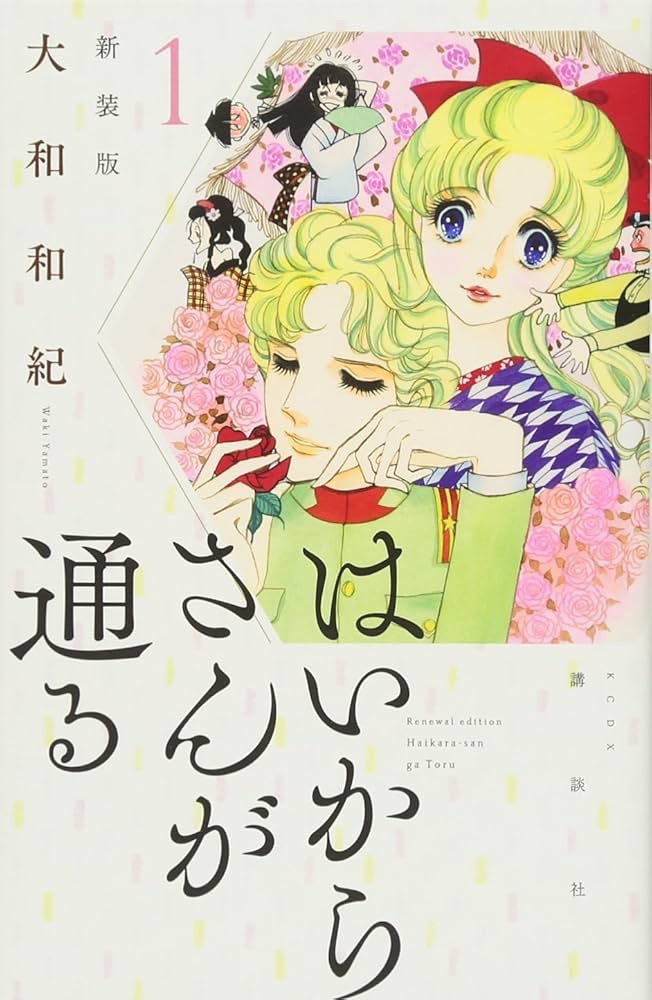 『はいからさんが通る』で学ぶ「大正時代」と女性の社会進出