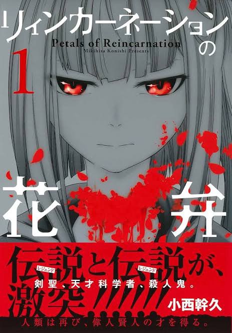 『リィンカーネーションの花弁』で学ぶ「偉人の生き様」—歴史的偉人の転生バトルを通じて知るリーダーシップと信念