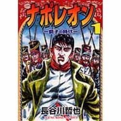 『ナポレオン -獅子の時代-』で学ぶ「フランス革命とナポレオン時代」—カリスマ的リーダーの成長と栄光の軌跡