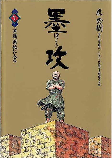 『墨攻』で学ぶ「戦国時代の中国」—戦略と信念が交差する防衛の美学