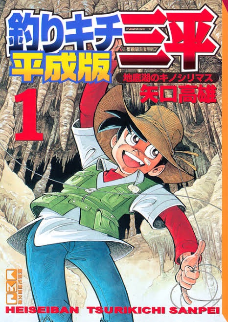 『釣りキチ三平』で学ぶ秋田県の自然と文化 – 釣りを通じて感じる地域の魅力