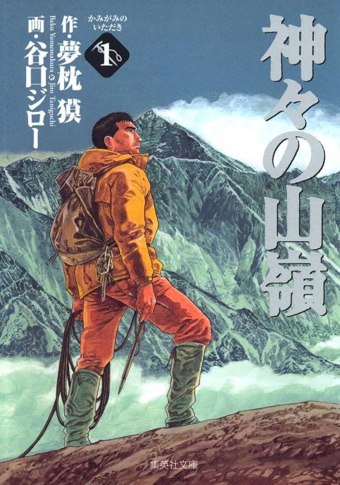 『神々の山嶺』で学ぶ！登山の本質と自然の壮大さを考える3つの理由