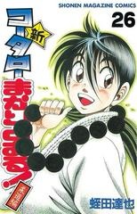 『コータローまかりとおる！柔道編』で学ぶ柔道の精神と成長の物語