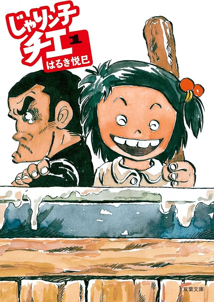 【漫画×教育】大阪府を学ぶならこの一冊！『じゃりン子チエ』で庶民文化と大阪の魅力を知ろう